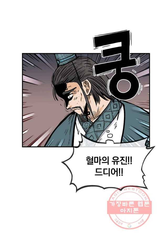 화산권마 41화 2