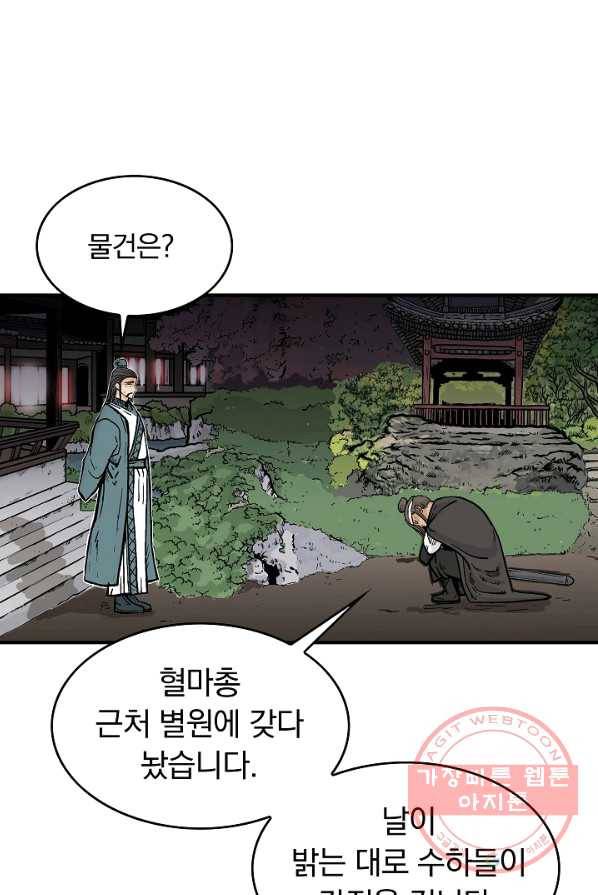 화산권마 41화 3