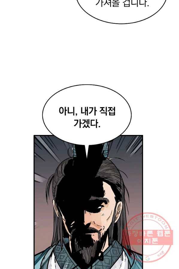 화산권마 41화 4