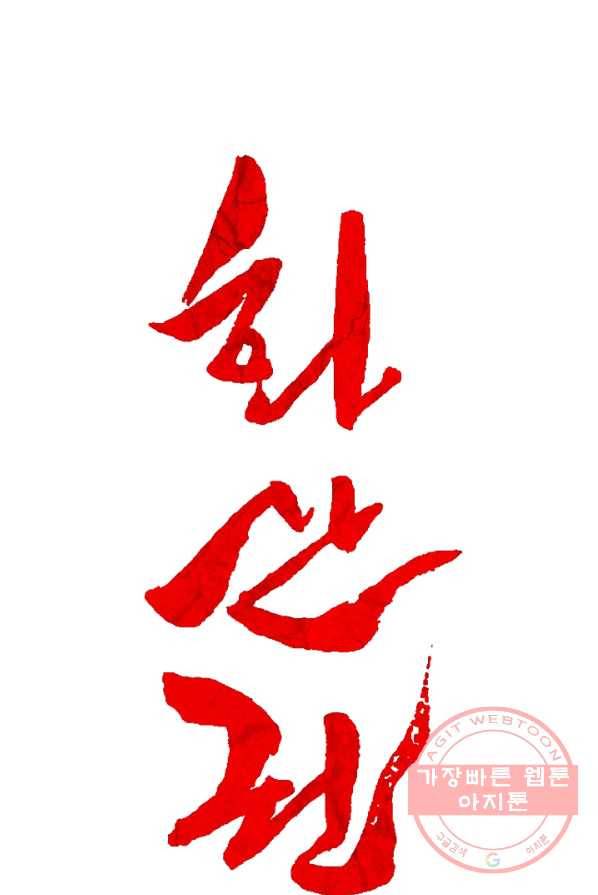 화산권마 41화 6