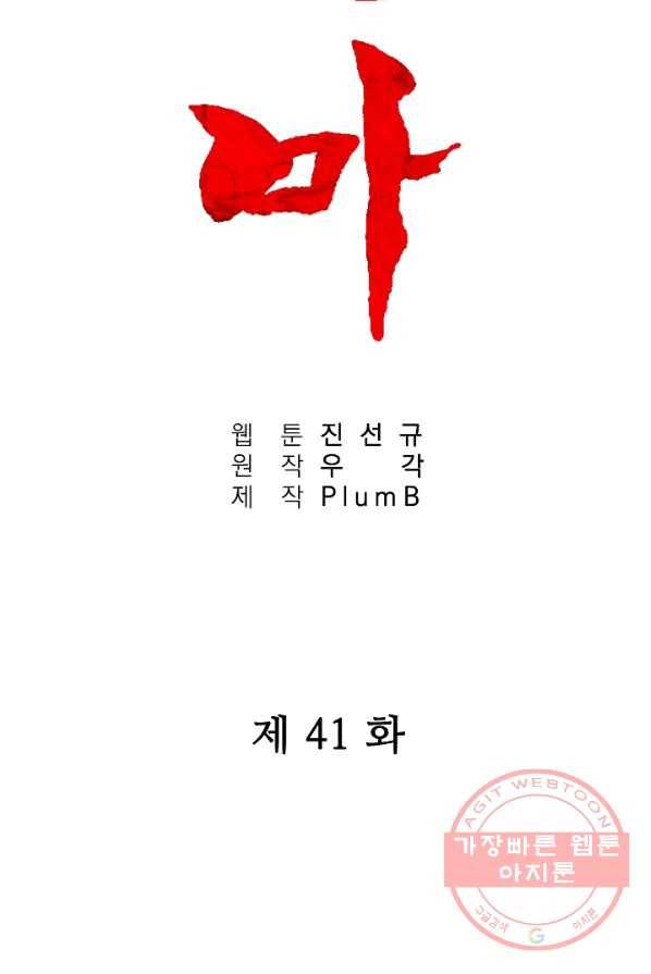 화산권마 41화 7