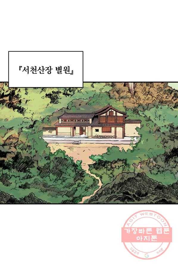 화산권마 41화 10