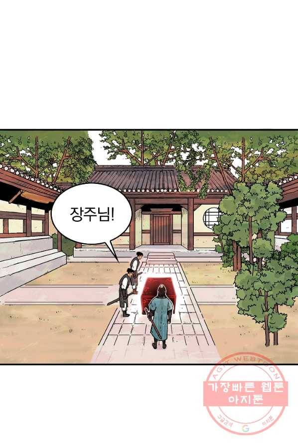 화산권마 41화 11
