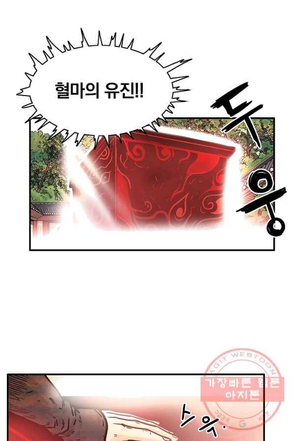 화산권마 41화 12