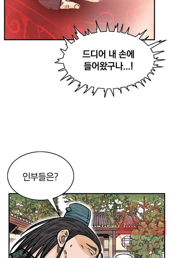 화산권마 41화 13