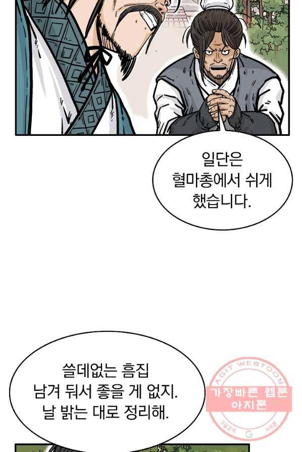 화산권마 41화 14