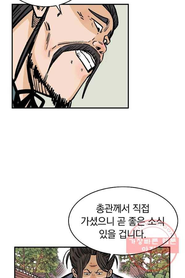 화산권마 41화 16