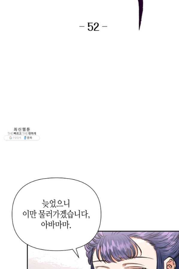 천인의 신부 52화 2