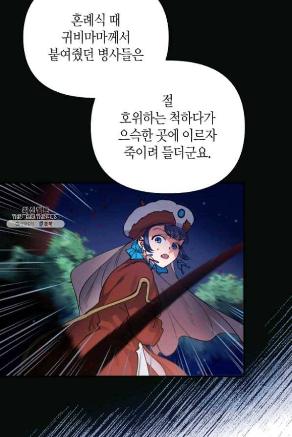 천인의 신부 52화 13
