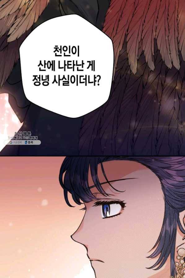 천인의 신부 52화 17