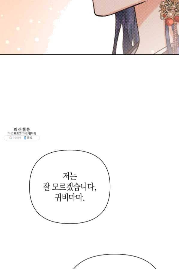 천인의 신부 52화 18