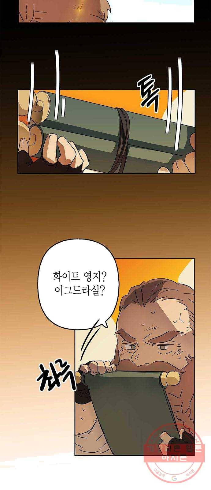 아, 쫌 참으세요 영주님! 4화 3