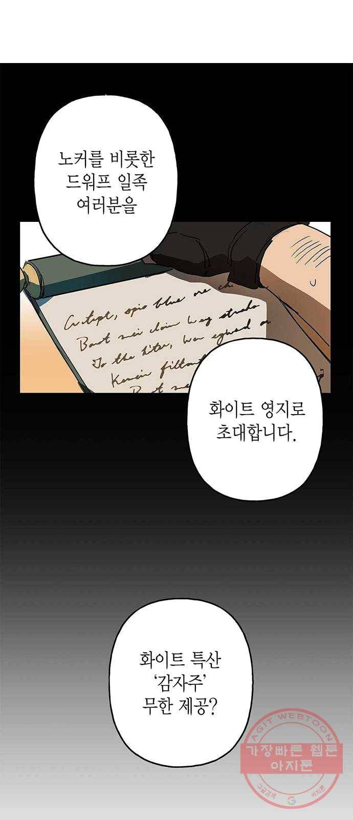 아, 쫌 참으세요 영주님! 4화 4