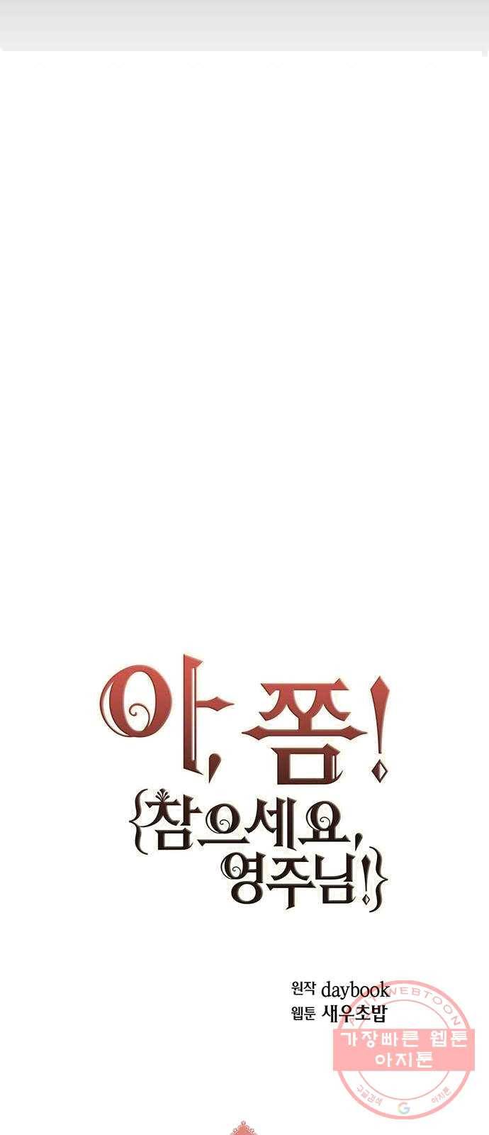아, 쫌 참으세요 영주님! 4화 5