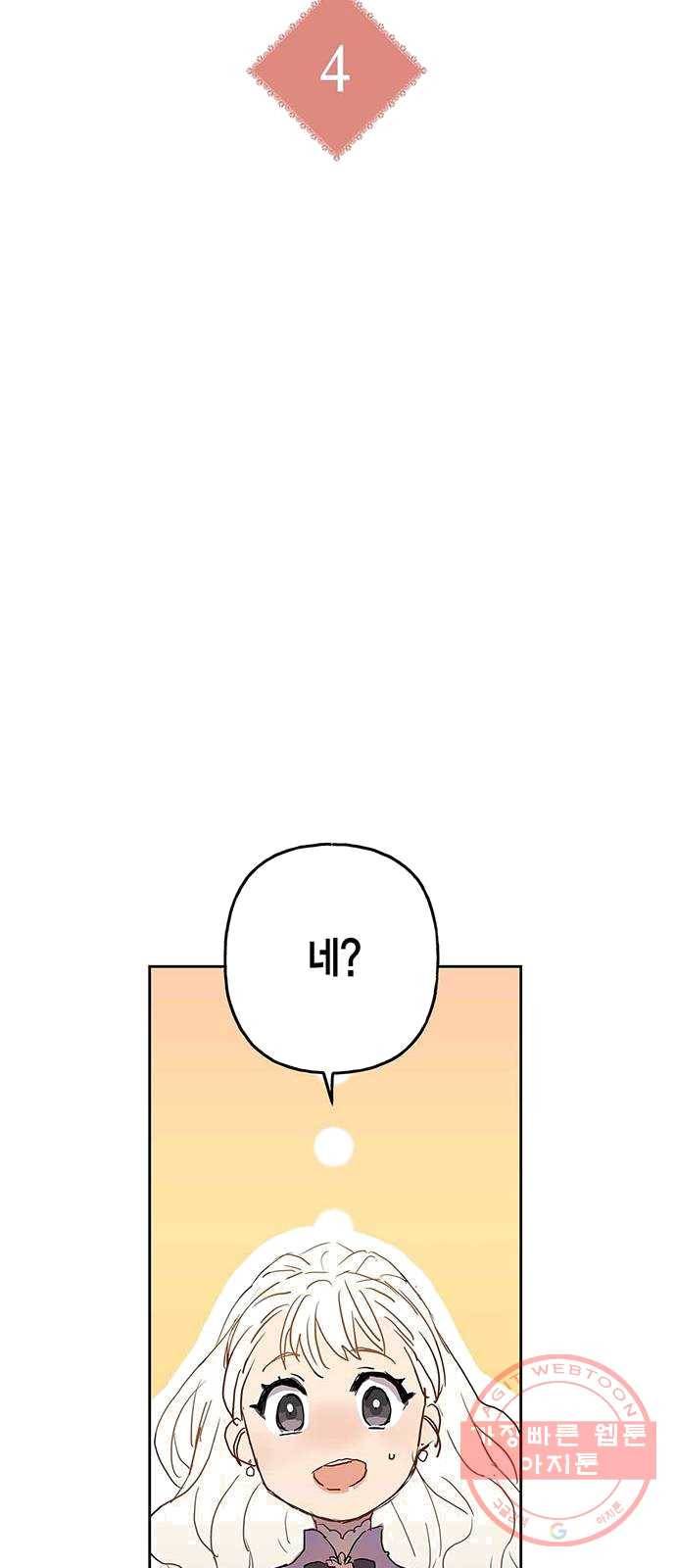 아, 쫌 참으세요 영주님! 4화 6