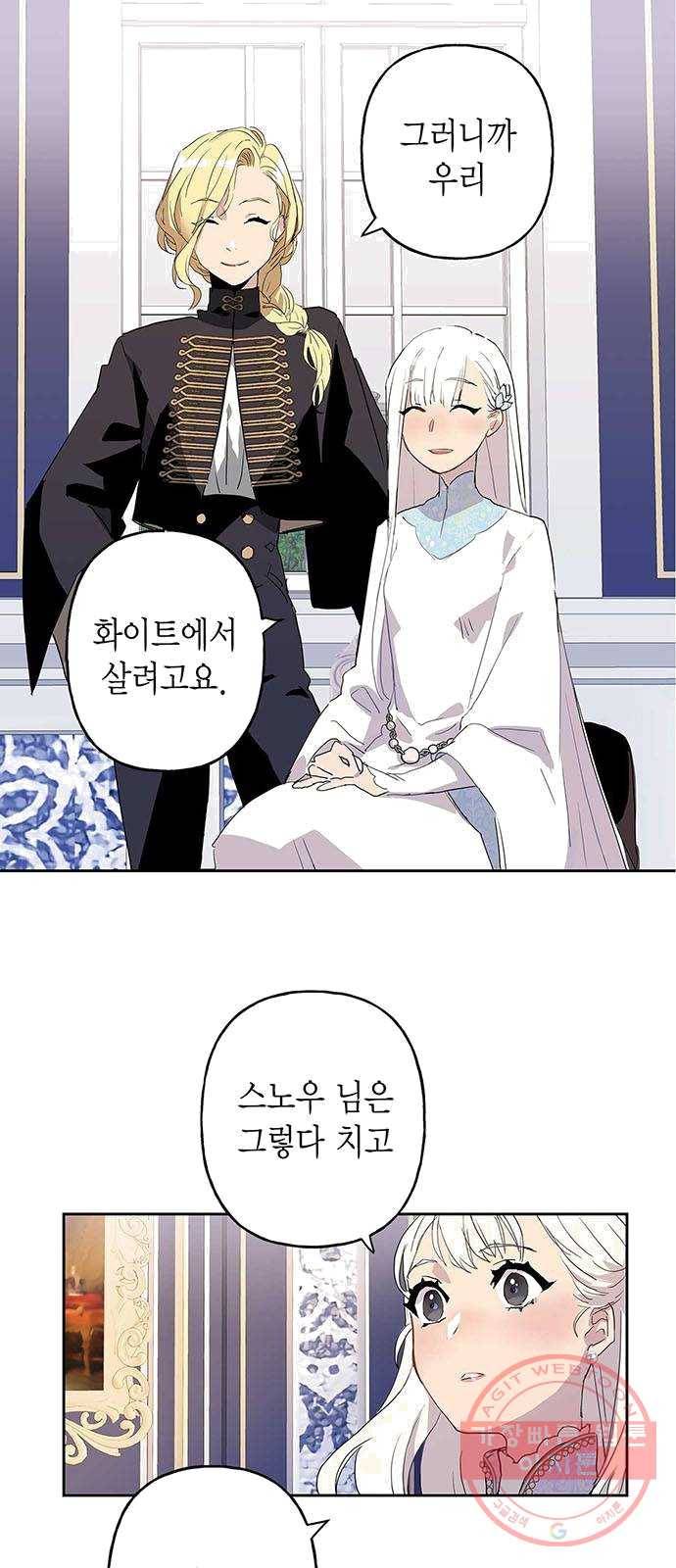 아, 쫌 참으세요 영주님! 4화 8