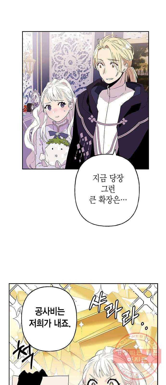 아, 쫌 참으세요 영주님! 4화 10