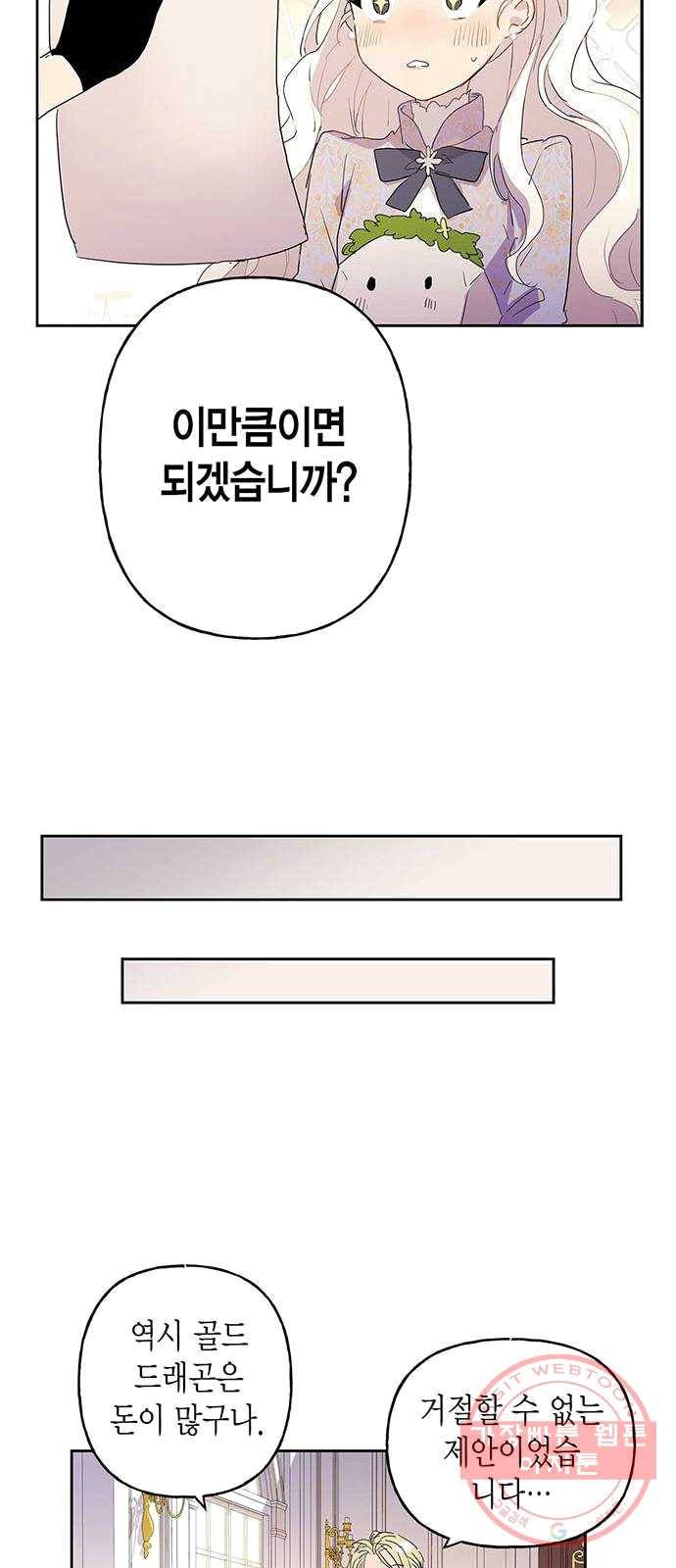 아, 쫌 참으세요 영주님! 4화 11