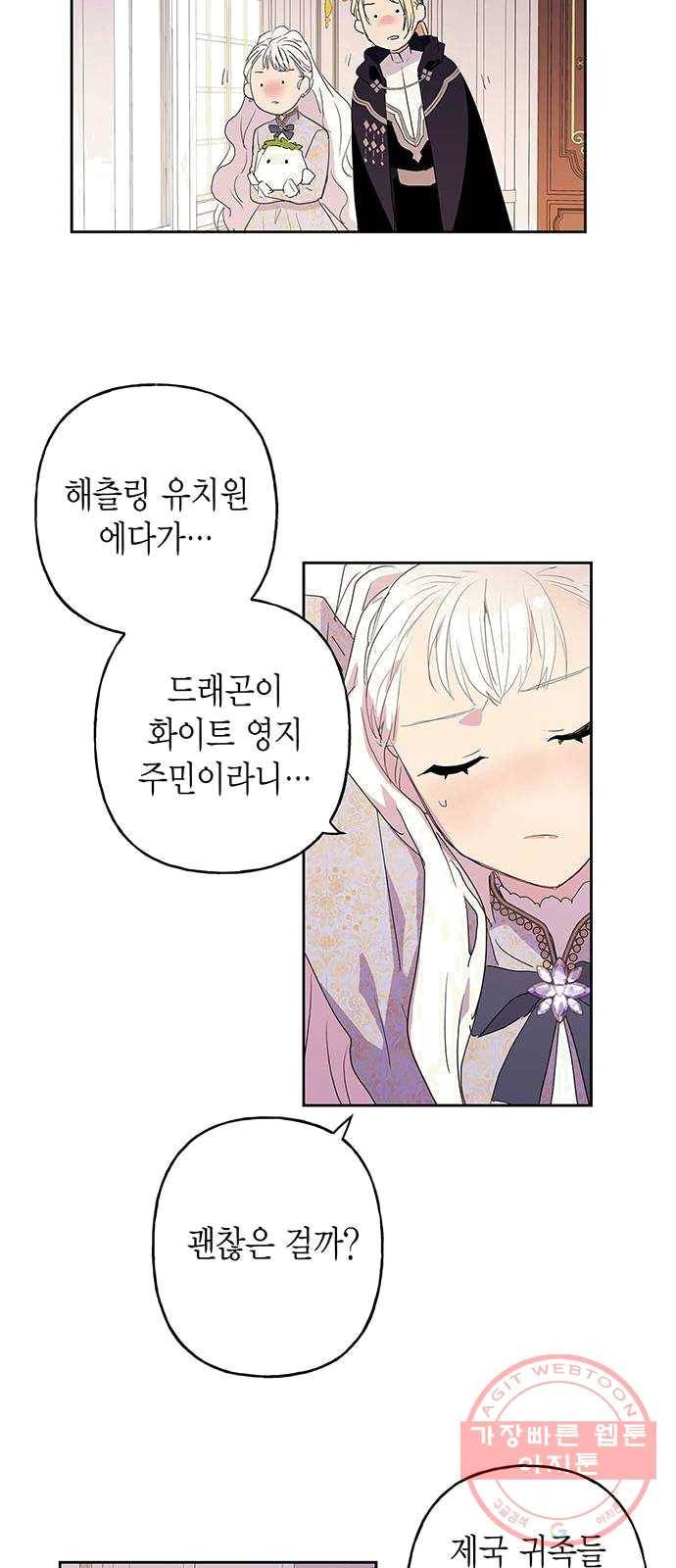 아, 쫌 참으세요 영주님! 4화 12