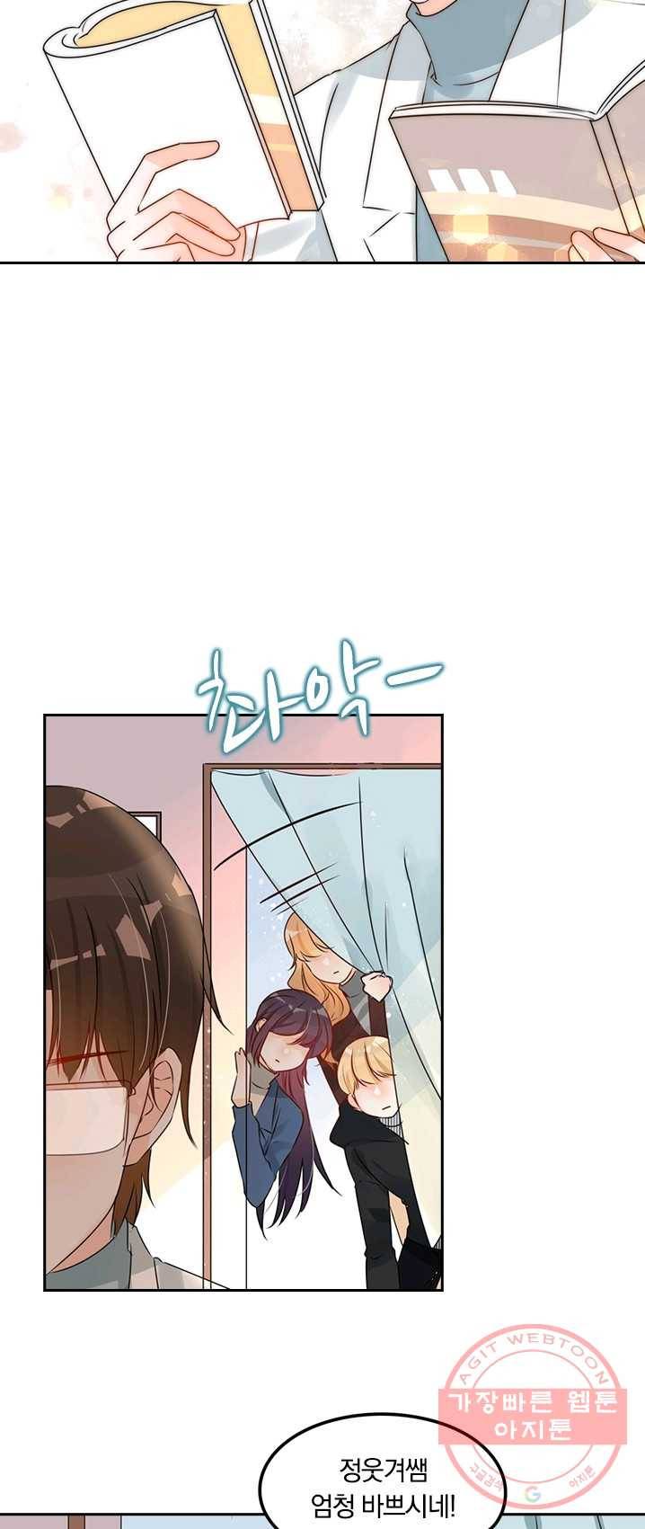 너만 유혹할래 103화 3