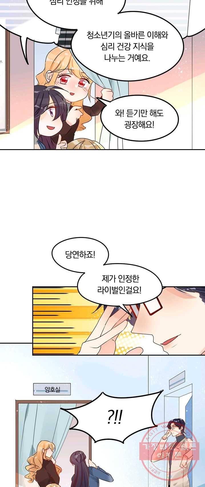너만 유혹할래 103화 5