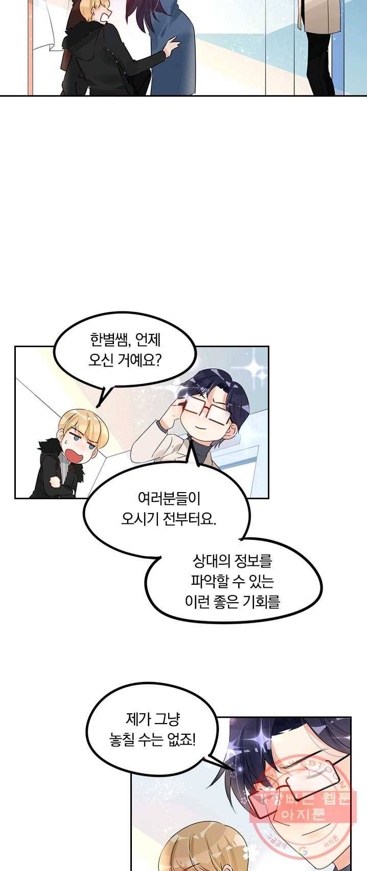 너만 유혹할래 103화 6