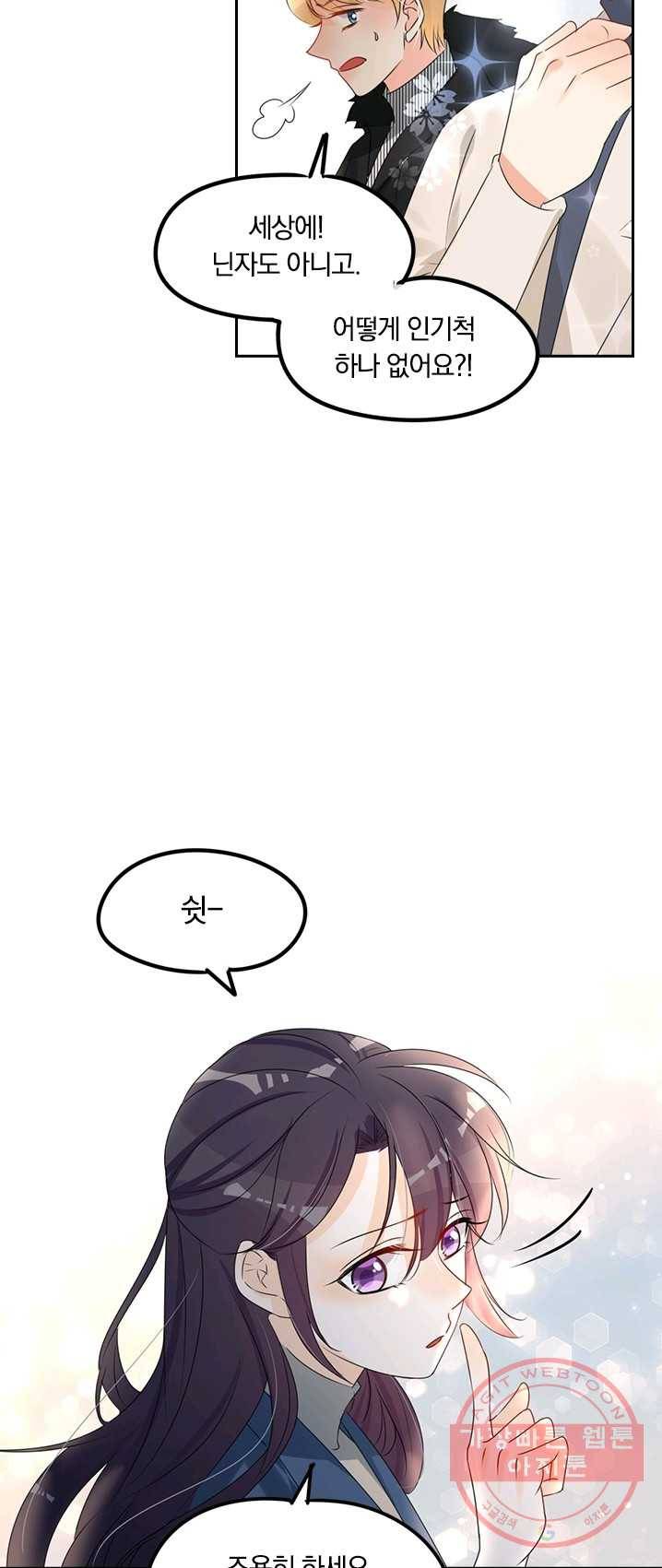너만 유혹할래 103화 7