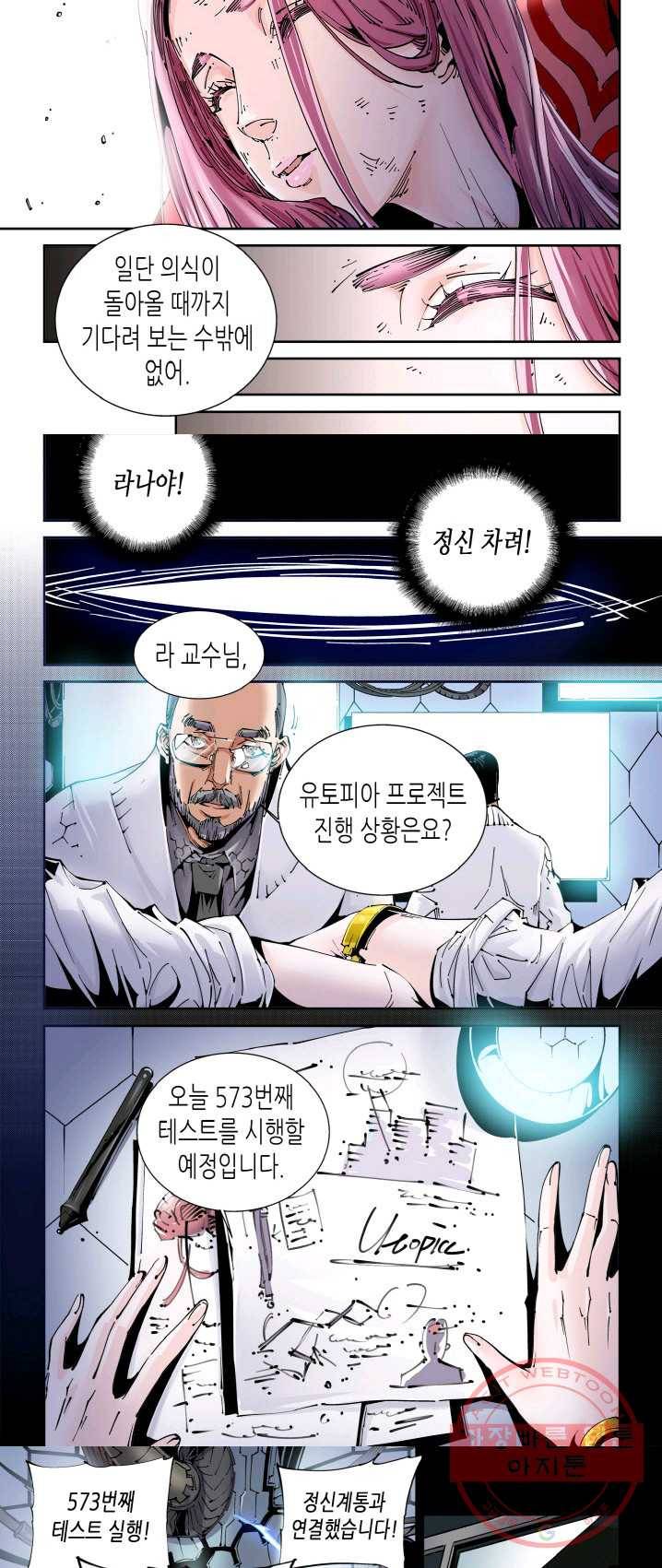 실험체 7호 78화 2