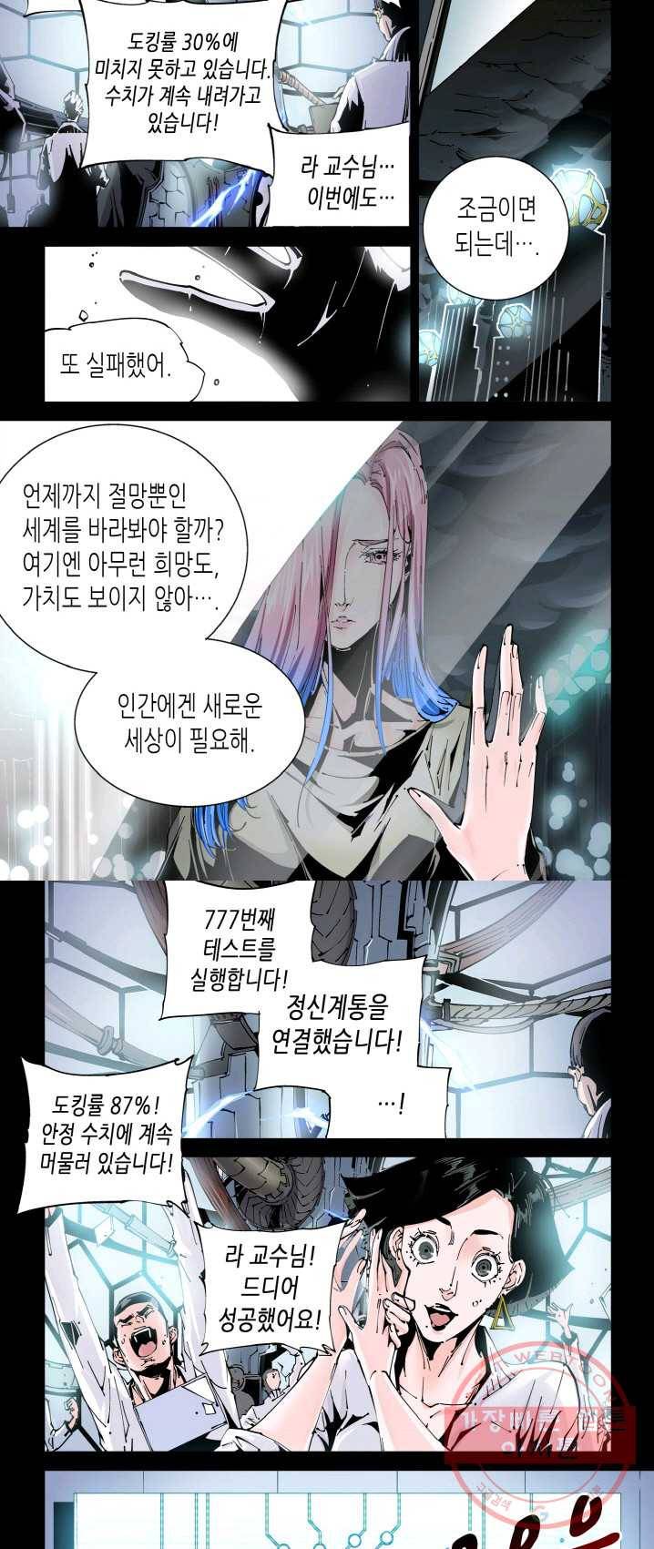 실험체 7호 78화 3