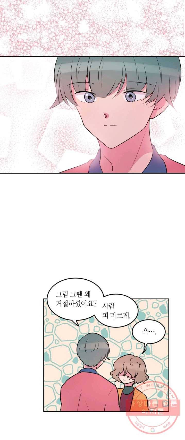 우리 집 우렁이는 외전 16화 7
