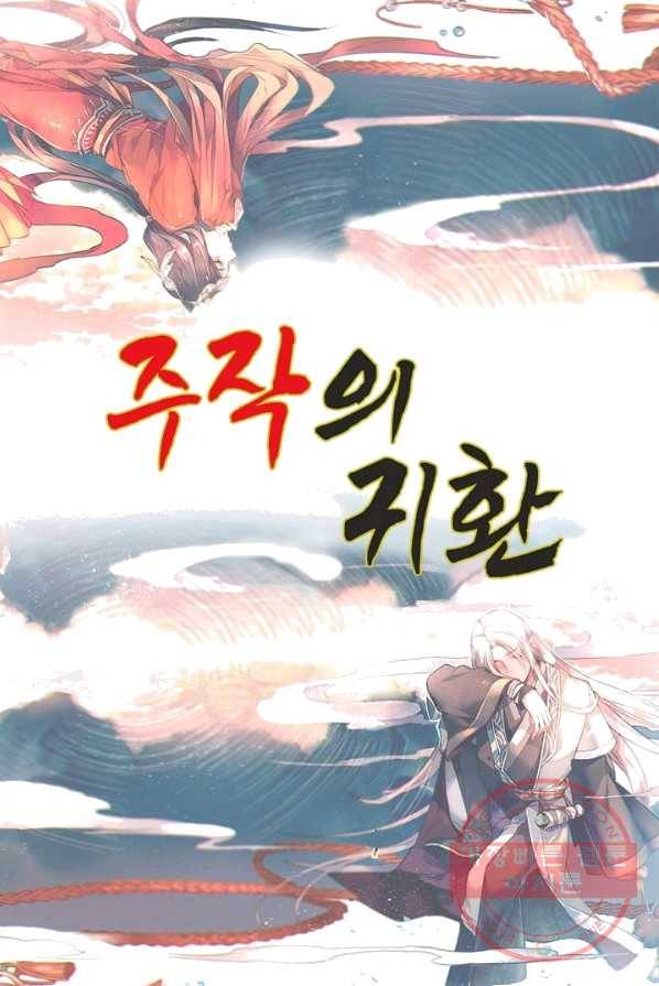 주작의 귀환 32화 - 새로운 집이야 1