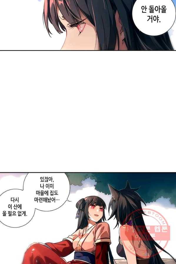주작의 귀환 32화 - 새로운 집이야 4
