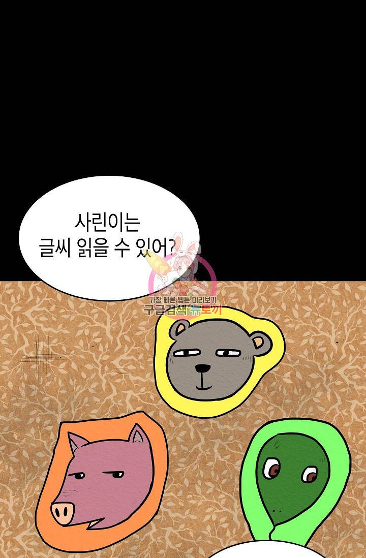 양과 늑대의 요람 17화 1