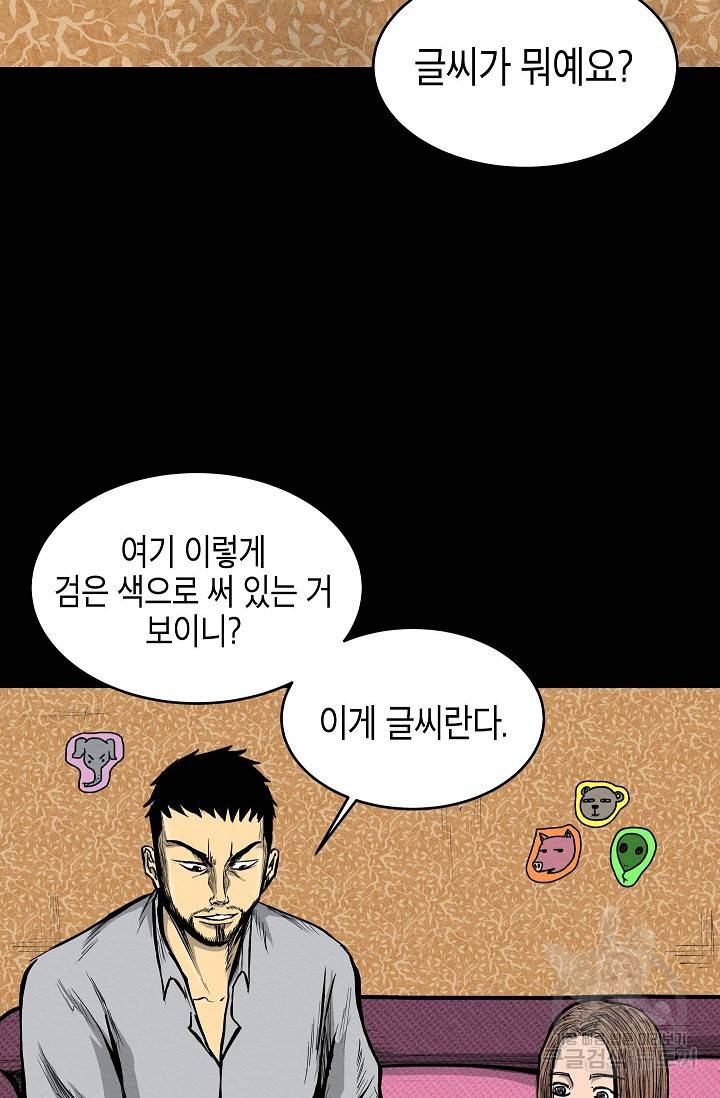 양과 늑대의 요람 17화 2