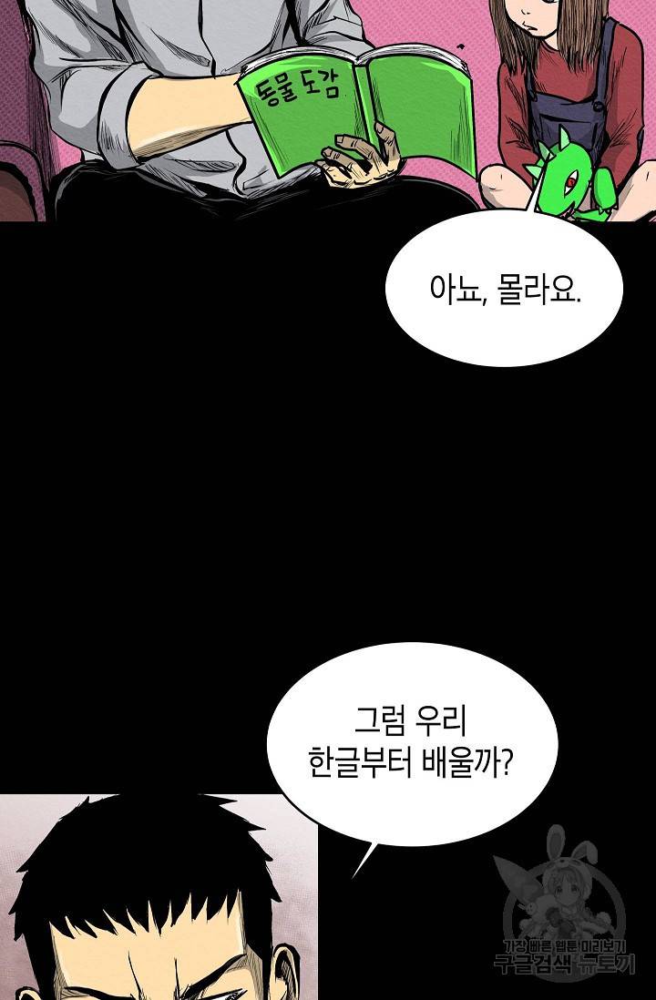 양과 늑대의 요람 17화 3