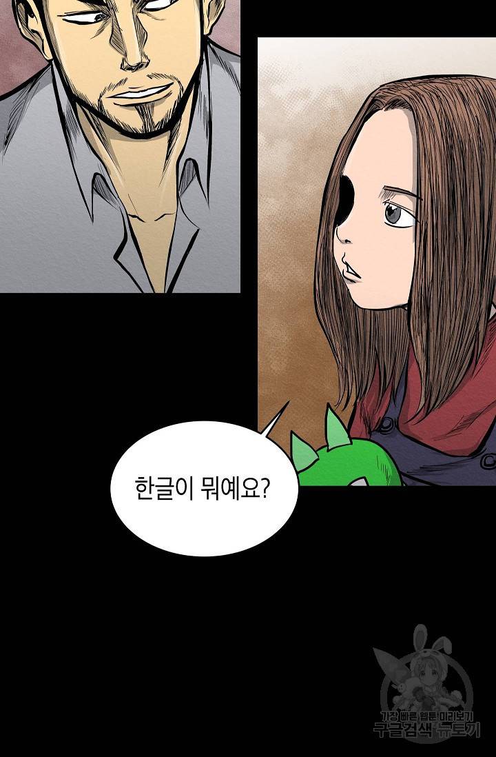 양과 늑대의 요람 17화 4