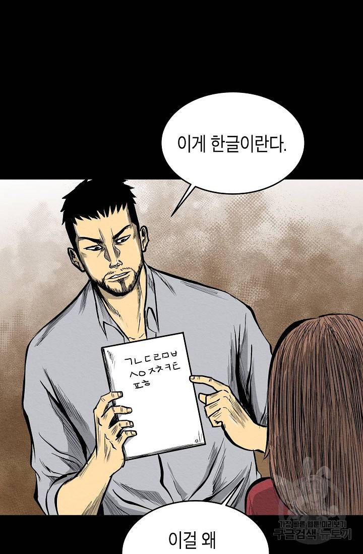 양과 늑대의 요람 17화 6