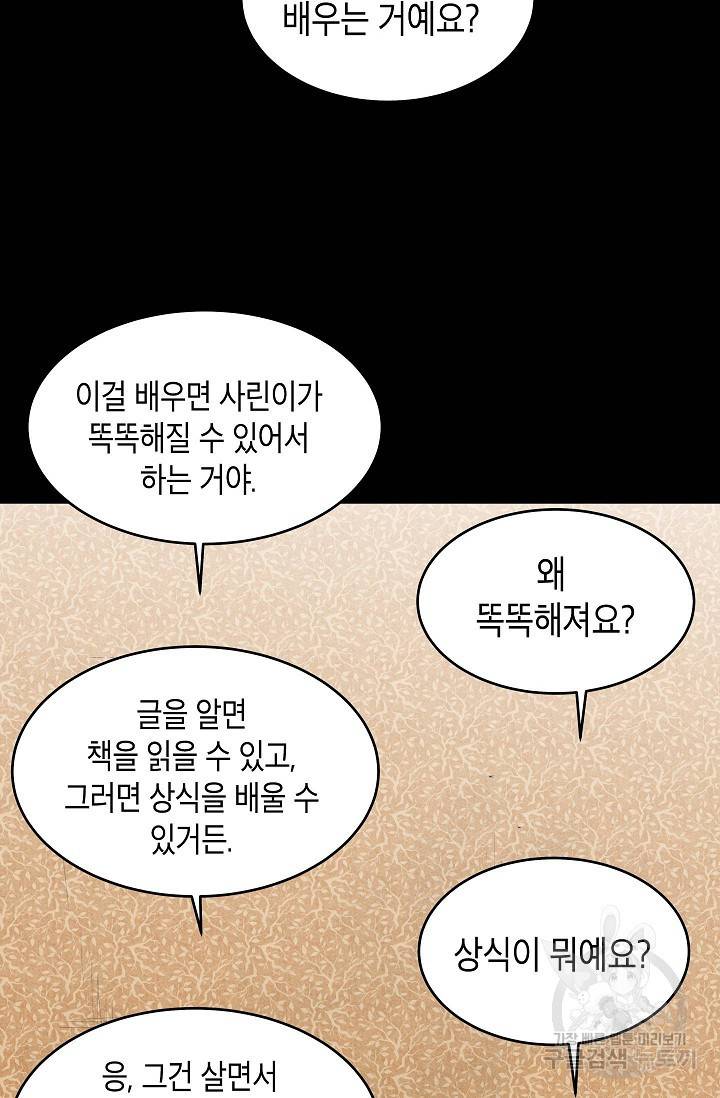 양과 늑대의 요람 17화 7