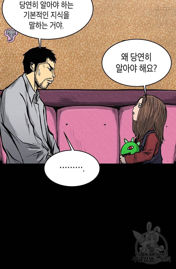 양과 늑대의 요람 17화 8