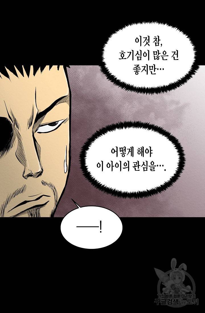양과 늑대의 요람 17화 9