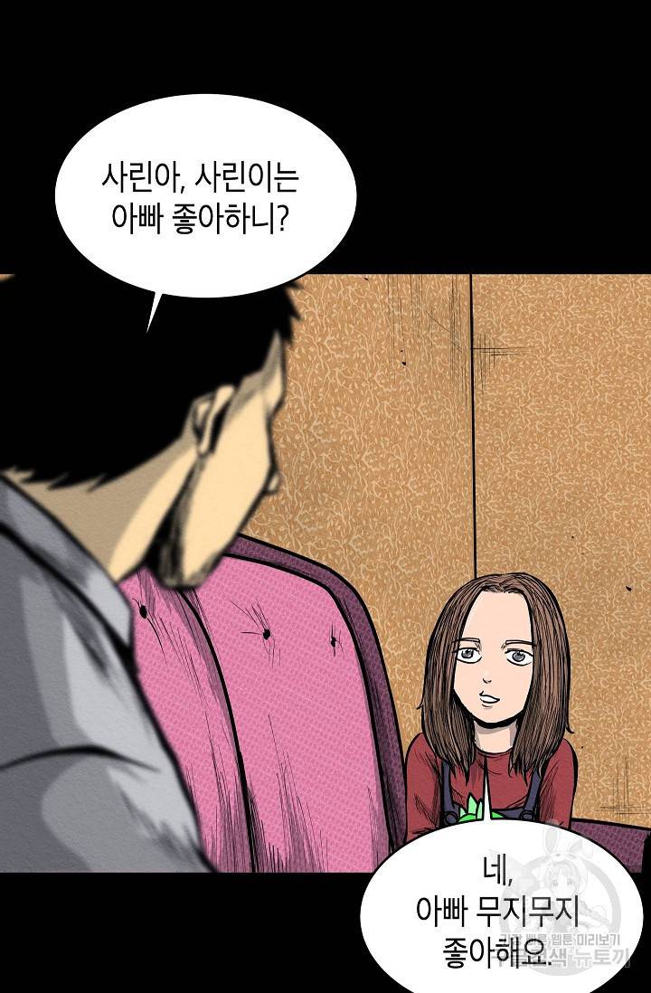양과 늑대의 요람 17화 10