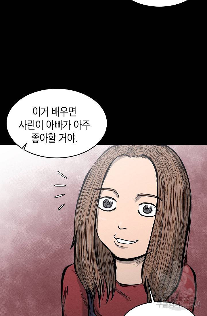 양과 늑대의 요람 17화 11