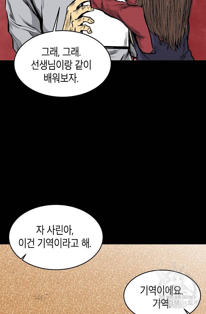 양과 늑대의 요람 17화 13