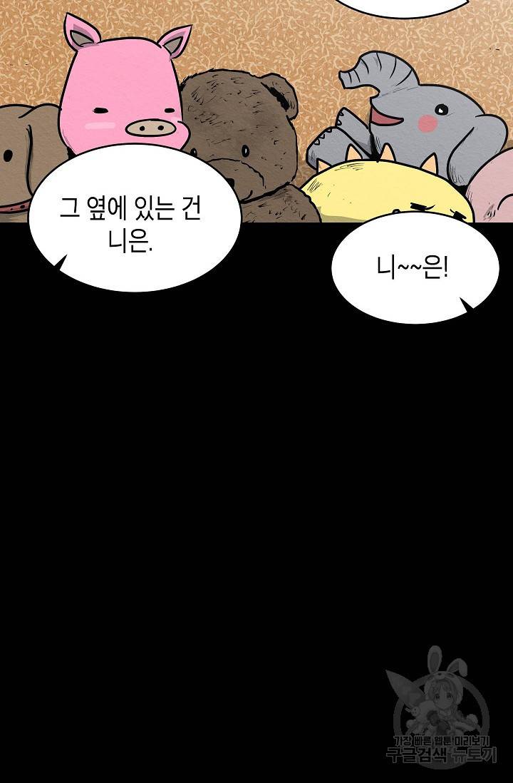 양과 늑대의 요람 17화 14