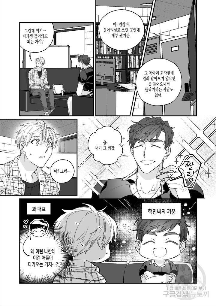 위험천만 팀과제 14화 4