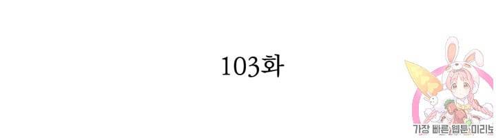 천상의 목소리 103화 2