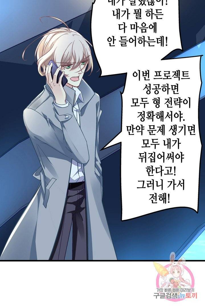 천상의 목소리 103화 6