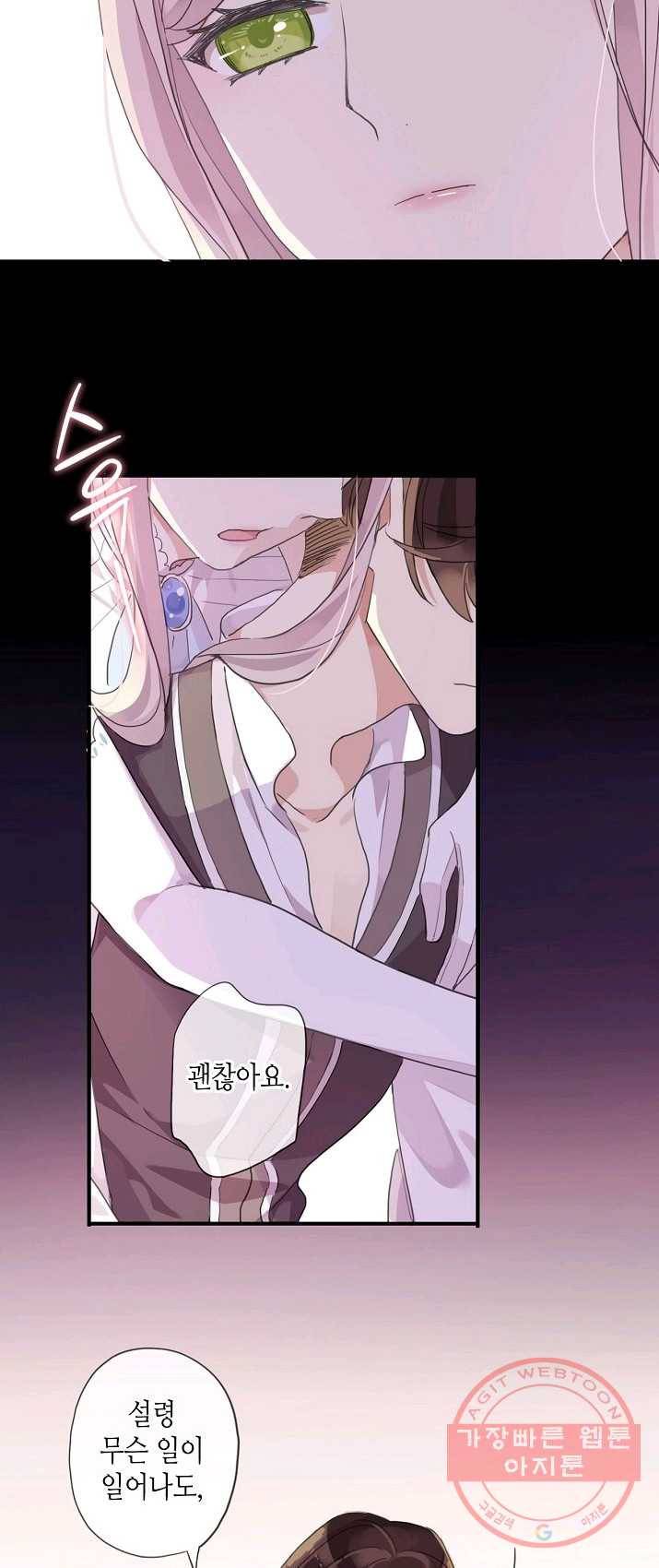 달콤한 종속:뱀파이어와 키스를 147화 3