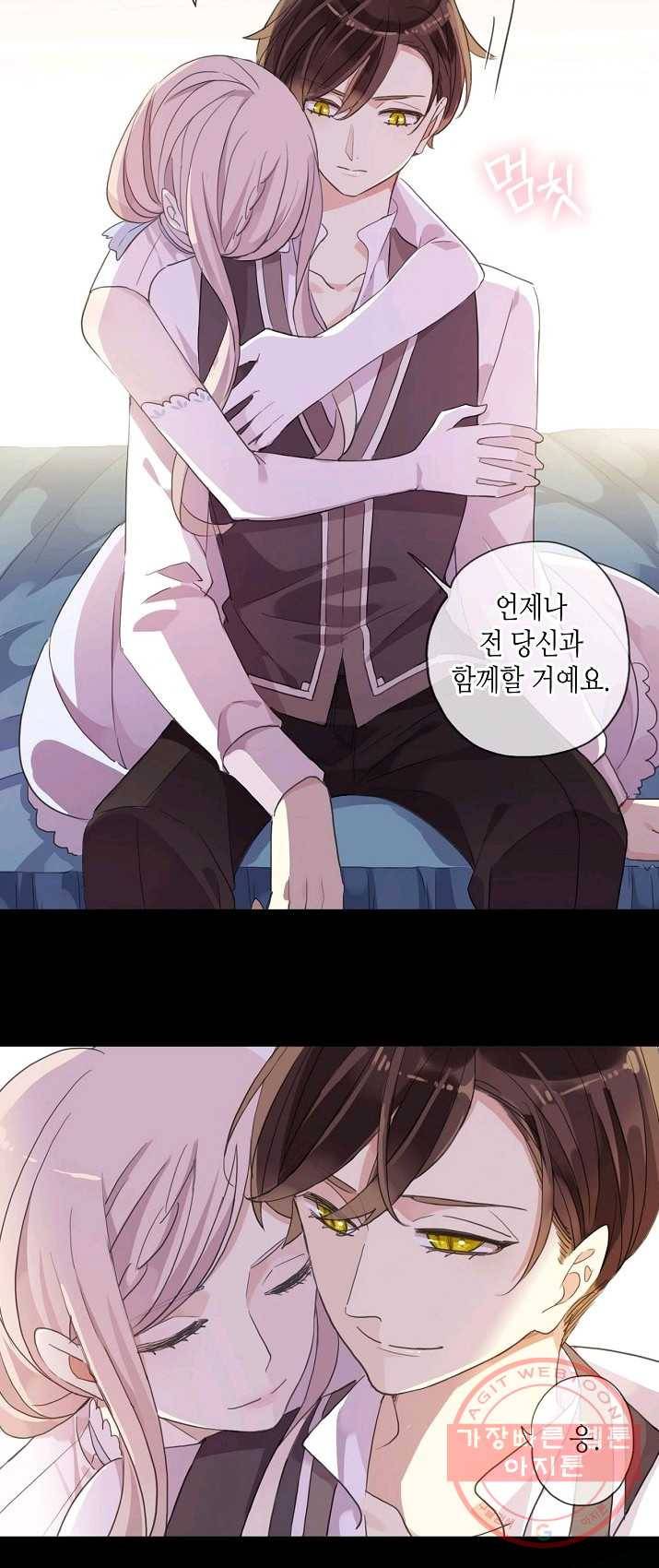 달콤한 종속:뱀파이어와 키스를 147화 4