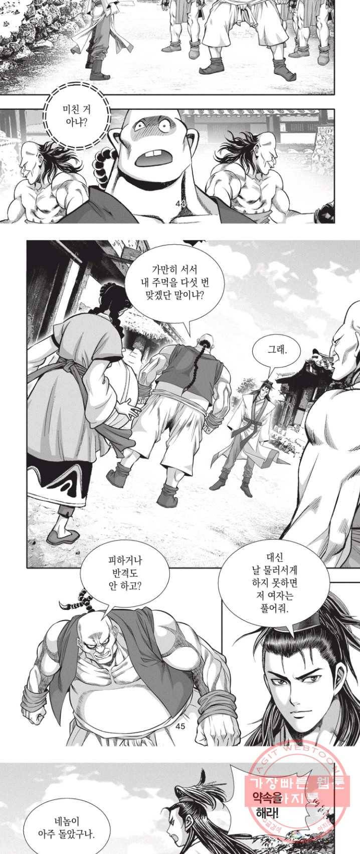 천년검제 2화 5